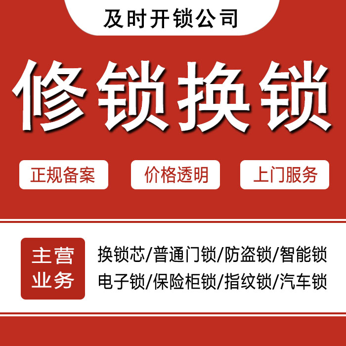 宜春樟树24小时上门 [开锁换锁修锁] 防盗门·保险柜·汽车锁